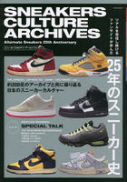 スニーカーズカルチャーアーカイブス Alternate Sneakers 25th Anniversary