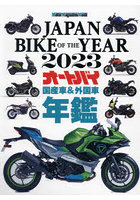 JAPAN BIKE OF THE YEAR 2023
