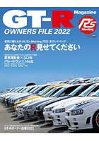 GT-R OWNERS FILE 2022