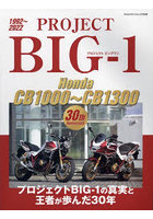 PROJECT BIG-1 Honda CB1000～CB1300 30th ANNIVERSARY