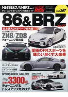 トヨタ86＆スバルBRZ 車種別チューニング＆ドレスアップ徹底ガイドシリーズ vol.267 No.17