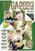 JLPGA公式女子プロゴルフ選手名鑑 2023