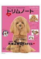 トリムノート Dog hair Collection vol.4