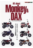 All about Monkey ＆ DAX モンキー＆ダックス大全 小さなロングセラー・モンキー＆ダックスと小さな仲間達