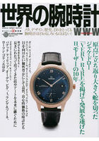 世界の腕時計 No.155