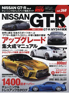 NISSAN GT-R 車種別チューニング＆ドレスアップ徹底ガイドシリーズ vol.268 No.4