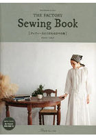ディティールにこだわる日々の服 THE FACTORY Sewing Book