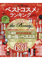 LDK the Beautyベストコスメランキング 2023