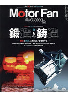 モーターファン・イラストレーテッド 図解・自動車のテクノロジー Volume199