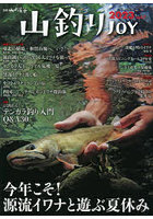 山釣りJOY vol.7（2023）