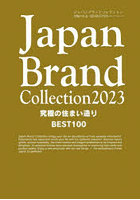 Japan Brand Collection 2023究極の住まい造りBEST100