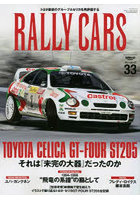RALLY CARS 33