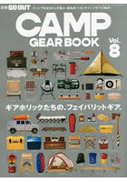 CAMP GEAR BOOK Vol.8