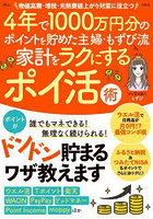 4年で1000万円分のポイントを貯めた主婦・もずび流家計をラクにするポイ活術