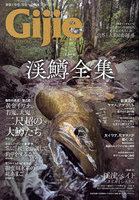 Gijie TROUT FISHING MAGAZINE 2023SUMMER/AUTUMN