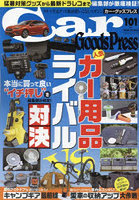 Car Goods Press クルマ生活グッズ徹底使いこなしマガジン VOL.101