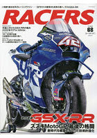 RACERS Vol.68（2023）