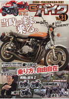 G-ワークスバイク 21世紀・究極のバイク改造本 Vol.31