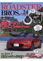 ROADSTER BROS. Vol.24