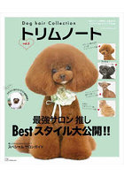 トリムノート Dog hair Collection vol.5