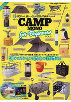 CAMP MONO for Beginners VOL.2