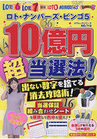 ロト・ナンバーズ・ビンゴ5 10億円マル超当選法！出ない数字を捨てる消去攻略術！