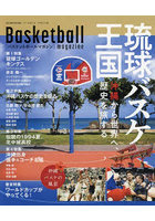 琉球バスケ王国 沖縄から世界へ、歴史を旅する