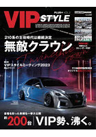 VIP STYLE PLUS＋ VOL.2