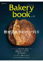 Bakery book VOL.15