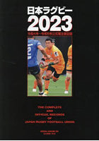 日本ラグビー 2023
