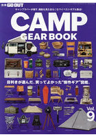 CAMP GEAR BOOK Vol.9
