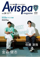 Avispa magazine アビスパ福岡オフィシャルマガジン Vol.39（2023SEPTEMBER）