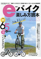 eバイク楽しみ方読本 2023