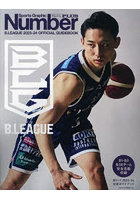 Bリーグ2023-24公式ガイドブック