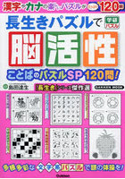 長生きパズルで脳活性ことばのパズルSP120問！