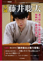 八冠藤井聡太 全冠制覇で突入する将棋界新時代