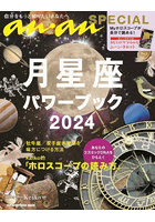 月星座パワーブック Keiko的Lunalogy 2024