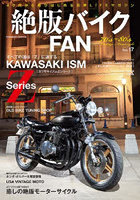 絶版バイクFAN 70’s～80’s Vintage Motorcycle Vol.17