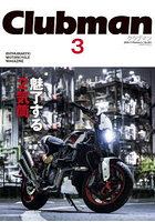 Clubman ENTHUSIASTIC MOTORCYCLE MAGAZINE Vol.3