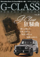 G-CLASS PERFECT BOOK VOL.8