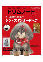 トリムノート Dog hair Collection vol.6