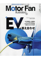 モーターファン・イラストレーテッド 図解・自動車のテクノロジー Volume207