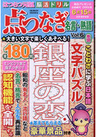 はつらつ元氣脳活ドリル点つなぎ名言・熟語 Vol.6