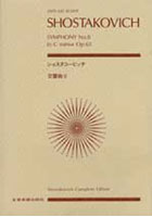 ショスタコービッチ 交響曲第8番