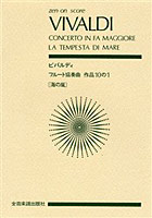 ビバルディ フルート協奏曲「海の嵐」