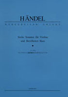 ヘンデル ヴァイオリンと通奏低音のための