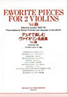 デュオで楽しむヴァイオリン名曲集Vol2