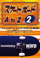 スケートボードA to Z Vol.2