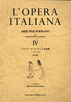イタリアオペラアリア名曲集 ソプラノ 4