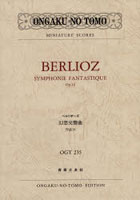 ベルリオーズ「幻想交響曲」